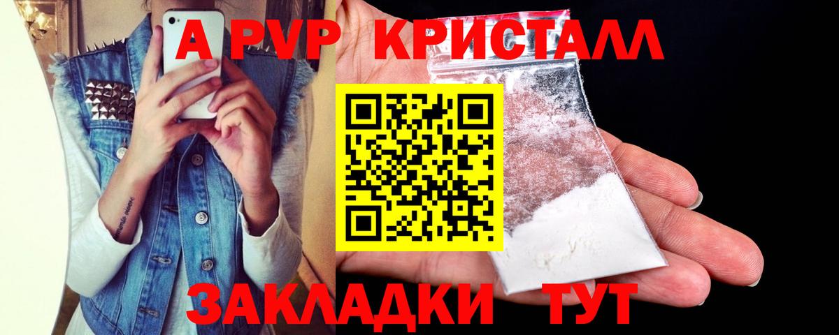 A PVP Crystall Богданович