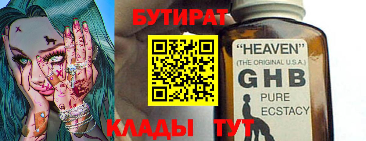 Богданович  БУТИРАТ  Вход с VPN  БУТИРАТ BDO 33% 