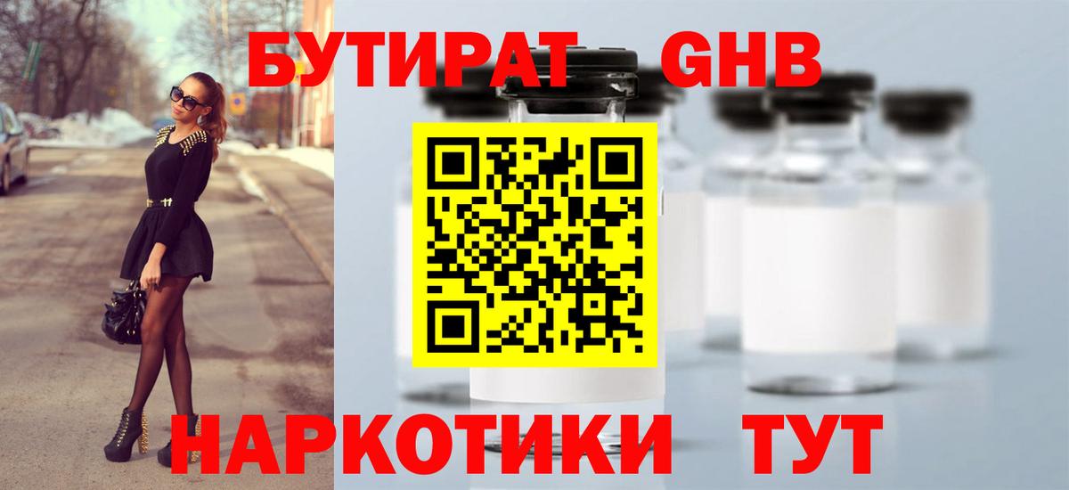БУТИРАТ буратино Богданович