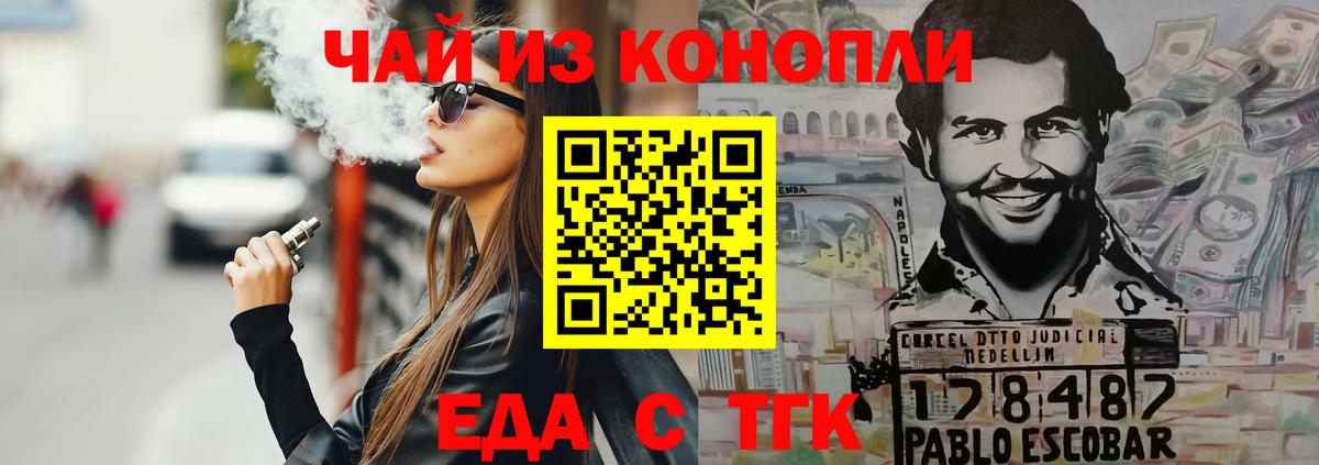 Еда ТГК марихуана  Вход с VPN  Богданович 