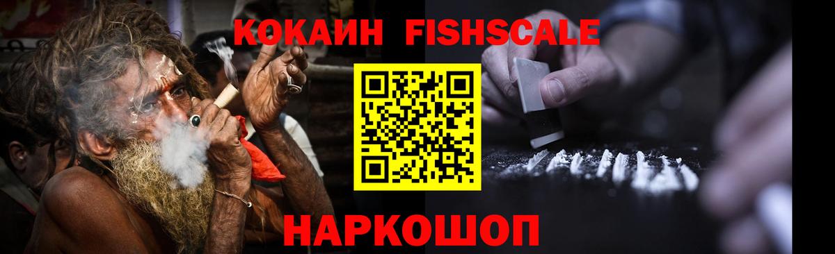 COCAIN FishScale Богданович