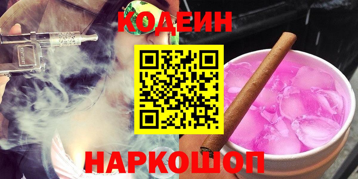 Кодеиновый сироп Lean Purple Drank  Вход с VPN  Кодеиновый сироп Lean напиток Lean (лин)  Богданович 