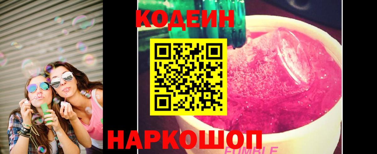Кодеиновый сироп Lean Purple Drank Богданович
