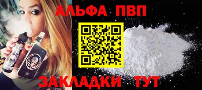 ALPHA PVP Жуковский